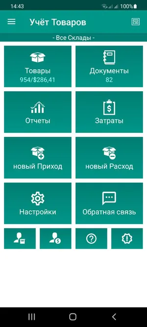 Главный экран приложения Учёт Товаров